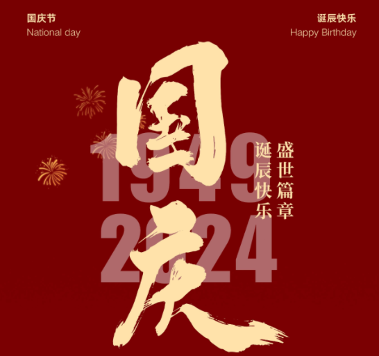 國慶，湘聯電纜邀您一起護國旗，贏好禮！
