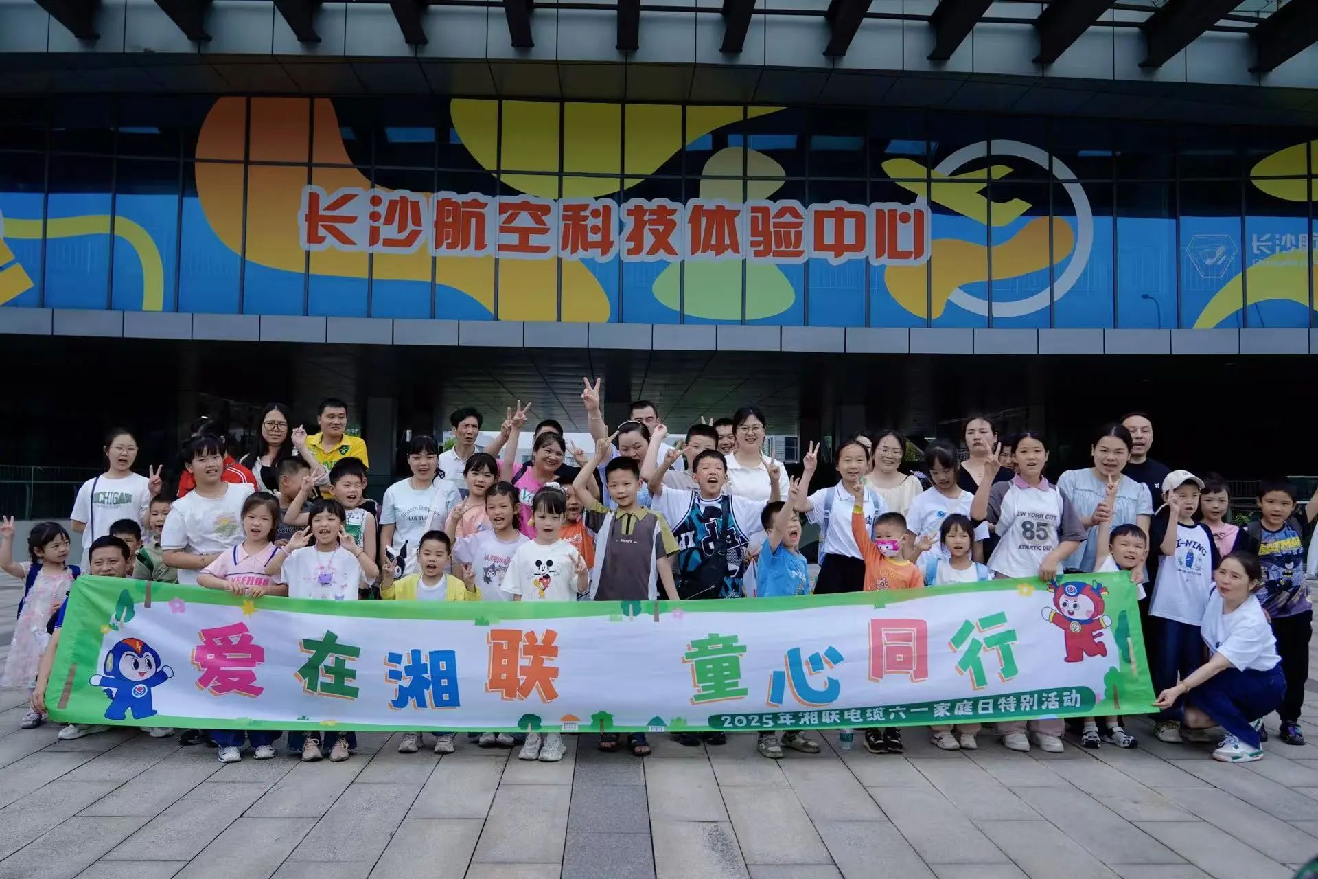 愛在湘聯，2025年湘聯電纜六一家庭日特別活動圓滿舉辦！