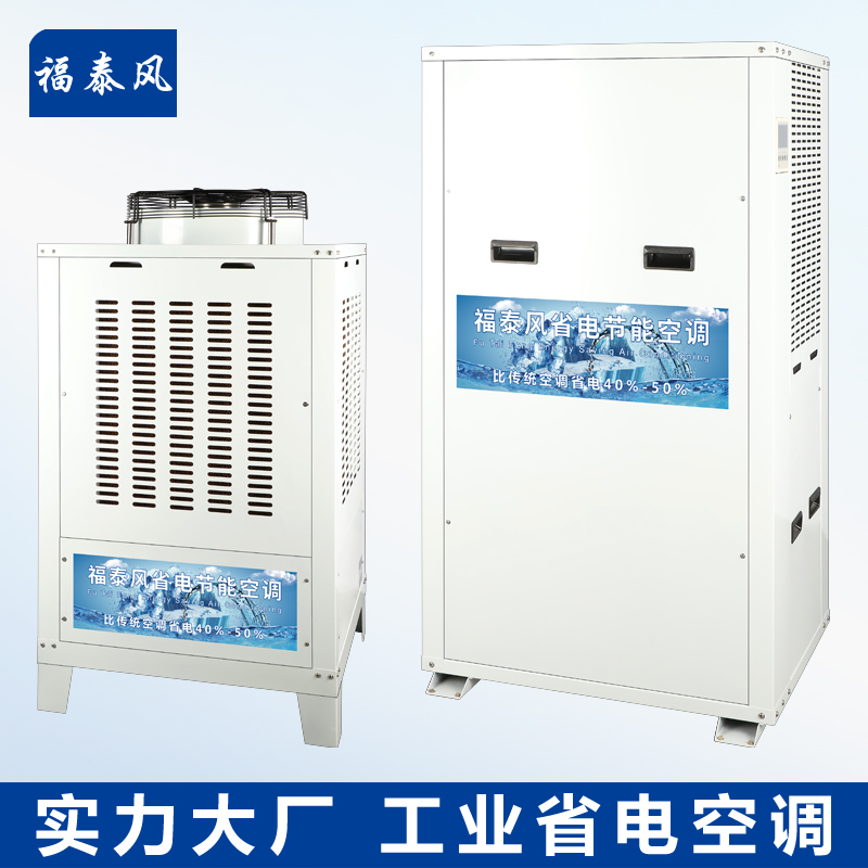 東莞常平工業(yè)省電空調(diào)…/ 東莞常平工業(yè)省電空調(diào)…