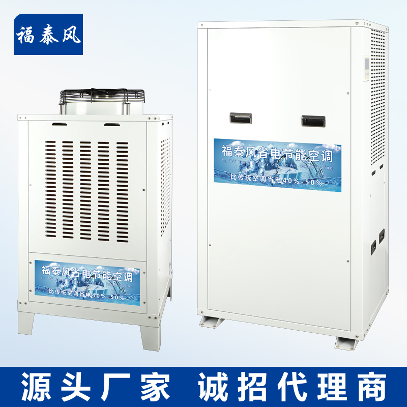 惠州蒸發(fā)冷省電空調(diào)5p…/ 惠州蒸發(fā)冷省電空調(diào)5p…