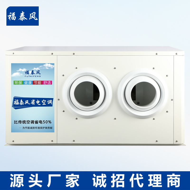 廣東蒸發(fā)冷省電空調(diào)10…/ 廣東蒸發(fā)冷省電空調(diào)10…