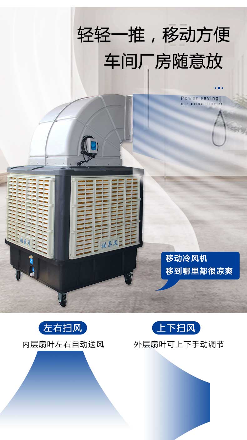 移動環保空調特點