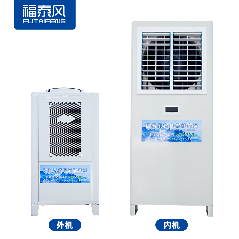 東莞工業廠房降溫蒸發…